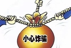 都市爆料诈骗案例最新消息,揭秘新型诈骗手段，警惕陷阱！
